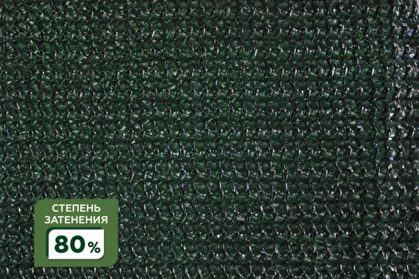 Сетка затеняющая фасованная крепеж в комплекте 80% 5Х6м (S=30м2) в Саратове